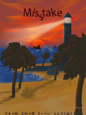 Misstake