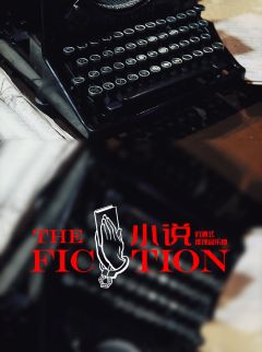 小说（沉浸式驻演版）-资料图
