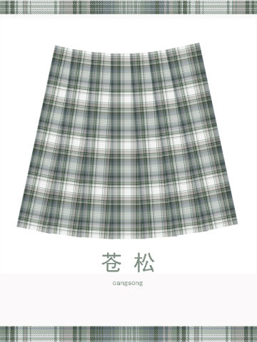苍松