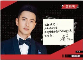 黄晓明