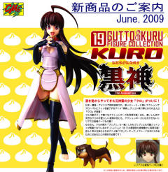 Gutto-Kuru Figure Collection 黑 -资料图