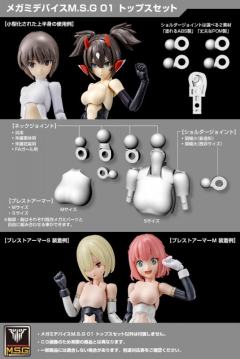 女神装置 M.S.G. (01) 上半身改件 皮肤色A-资料图
