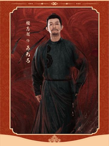 苏无名