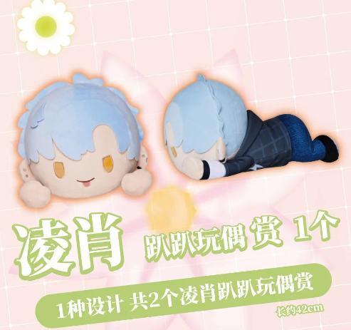 凌肖 趴趴玩偶赏