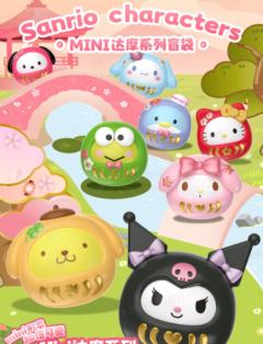 三丽鸥家族MINI达摩系列萌粒