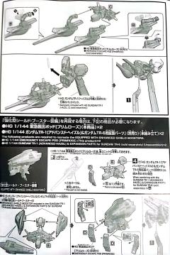 HGUC 紧急脱出装置 普莱姆罗斯-资料图
