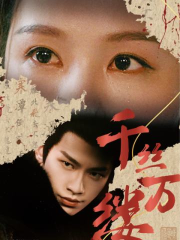 千丝万缕卡
