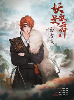 妖歌曼舞-资料图