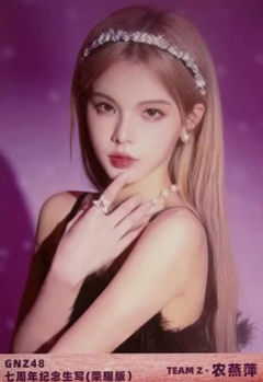 农燕萍 启程荣耀版 ver.A