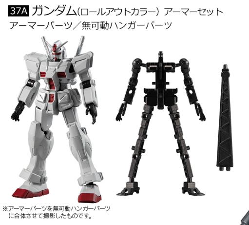 GFrame第12弹 37A 高达 出厂配色 装甲套装