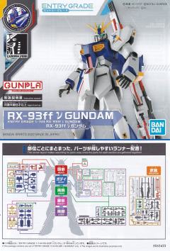EG RX-93ff ν高达-资料图