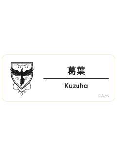 葛叶-2025Fes名札