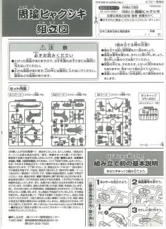 SD高达 BB战士 周瑜百式-资料图