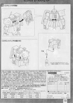 MG MS-06R-1A 高机动型扎古Ⅱ 尤玛机-资料图