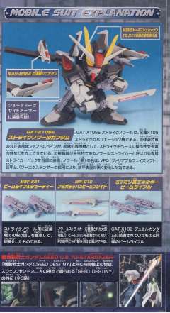 SD高达 BB战士 GAT-X105E 强袭 黑-资料图