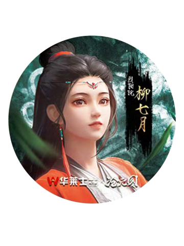 柳七月吧唧-华莱士联动周边