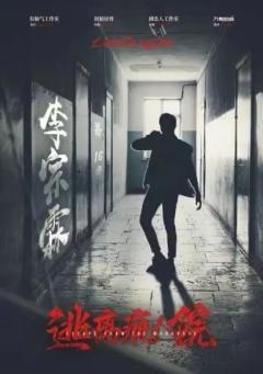 逃离疯人院-资料图