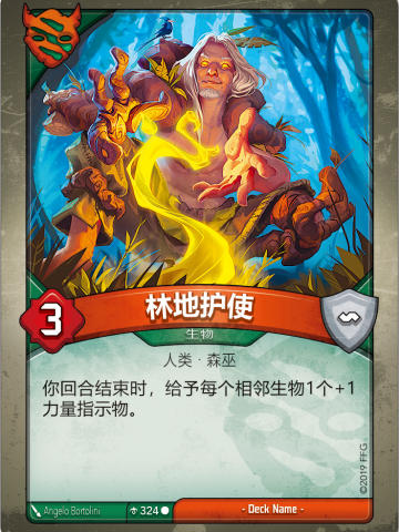 林地护使