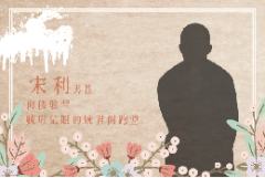 梦回婉君阁-资料图