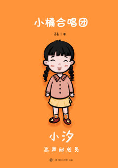 小橘合唱团-资料图