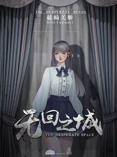 无回之城-资料图