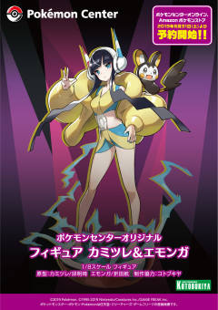 Pokémon Center Original Figure 电飞鼠 小菊儿 -资料图