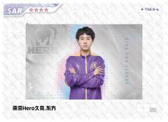 南京Hero久竞.东方