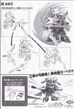 SD高达三国传 BraveBattleWarriors 孙尚香嘉比娜 雷装-资料图