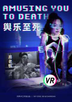 舆乐至死-资料图