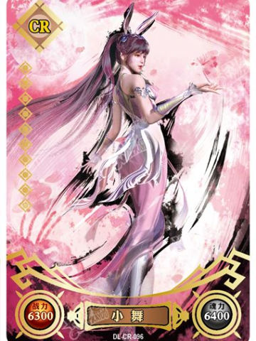 小舞