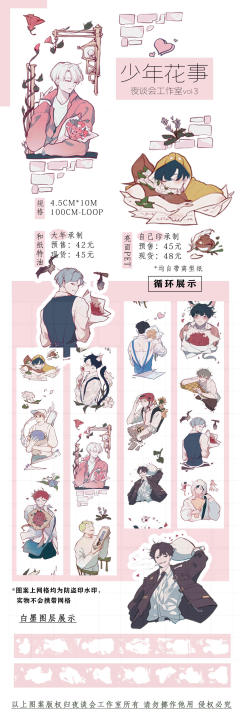 少年花事