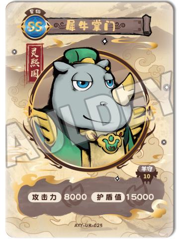 犀牛掌门