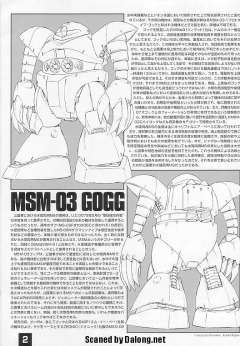 MG MSM-03 战蟹-资料图