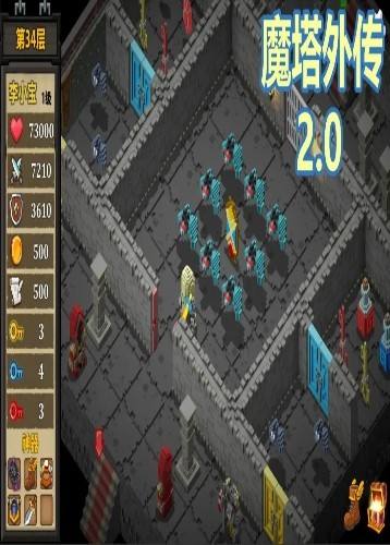 魔塔外传手游