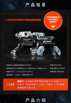 BNMW 流浪地球2 笨笨 金属拼装模型-资料图