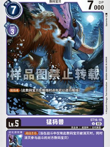 猛犸兽