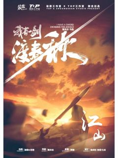 我有一剑渡春秋-资料图