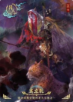 封神明鉴卡