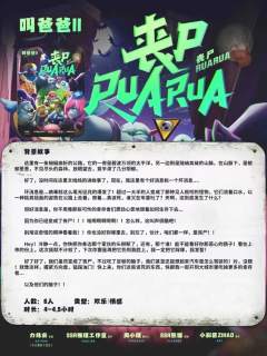 叫爸爸2：丧尸RUARUA-资料图