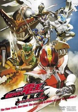剧场版 假面骑士电王 我，诞生！