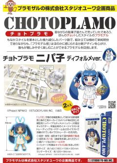 Chotto Plamo 剪钳娘 Deformation ver.-资料图