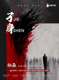 孑身(JIE SHEN)-资料图