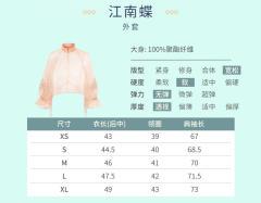 江南蝶·外套-资料图