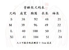 贪睡熊·衬衫-资料图