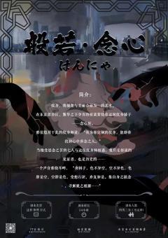 般若·念心-资料图