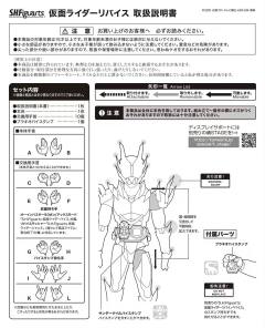 SHF 假面骑士利维斯-资料图