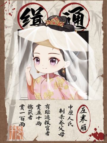 通缉卡