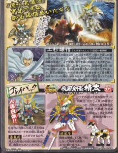 上杉谦信顽駄无-资料图