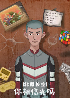 你相信光吗-资料图