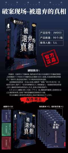 破案现场-被遗弃的真相-资料图